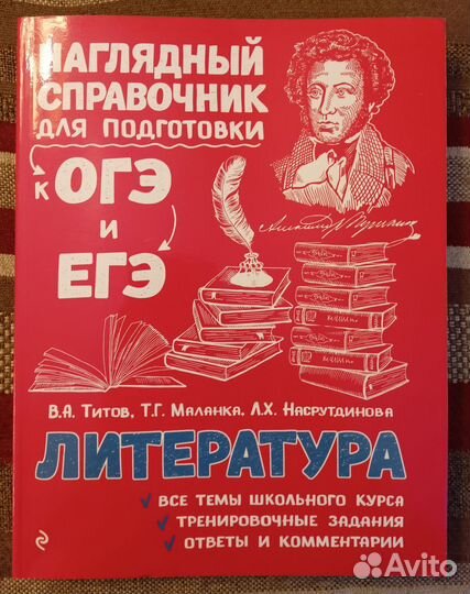 Комплект для подготовки к ОГЭ/ЕГЭ по литературе