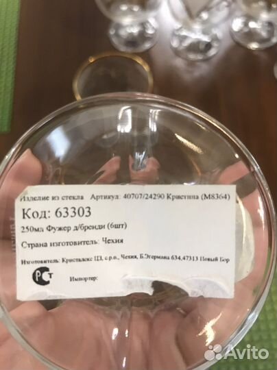 Фужеры для бренди Богемия