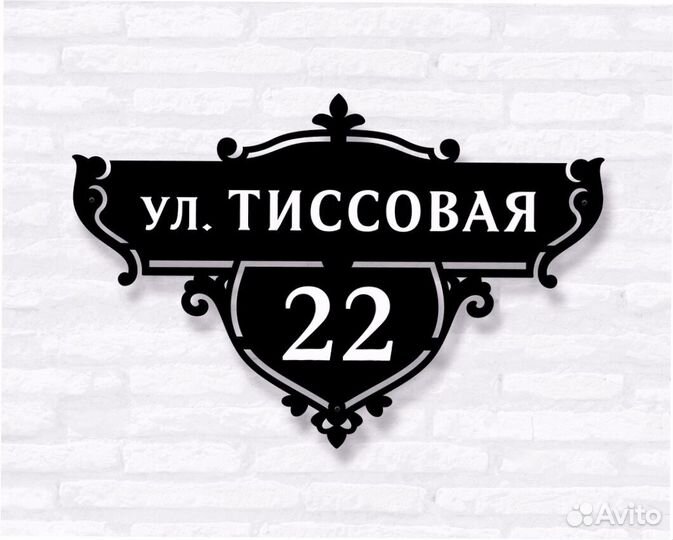 Указатель с адресом на дом