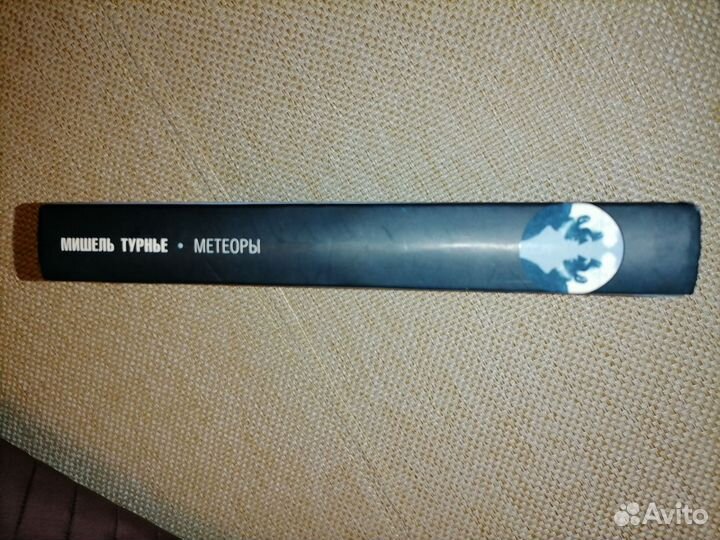 Мишель Турнье 