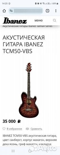 Электроакустическая гитара ibanez