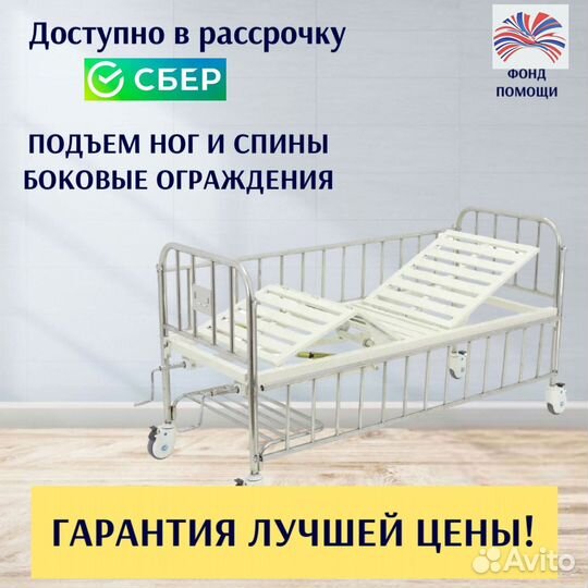 Кровать для лежачих больных