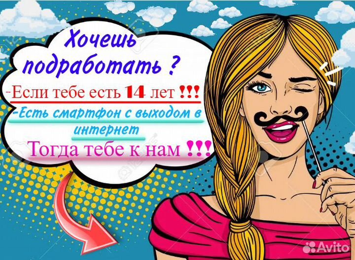 Расклейщик подработка для школьников и студентов