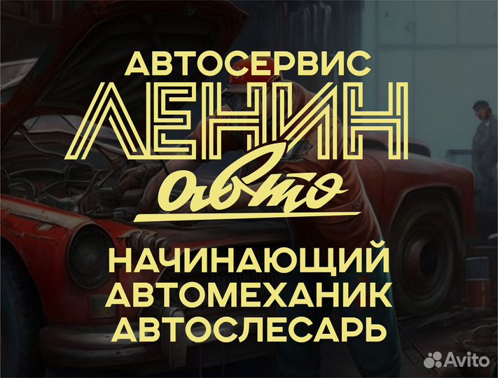 Помощник автомеханика