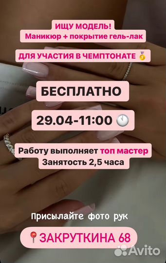 Модель на маникюр бесплатно