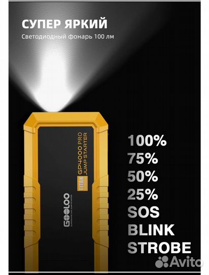 Пусковое устройство Gooloo GP4000 Pro 4000A