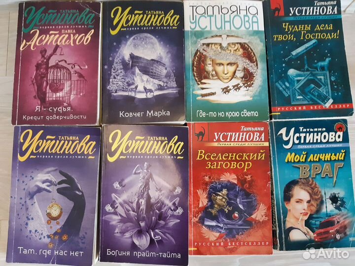Татьяна Устинова книги