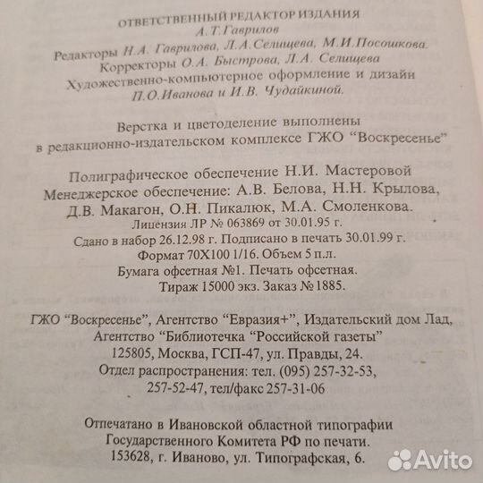 Павел Траннуа. Как побороть сорняки.М. 1999 г