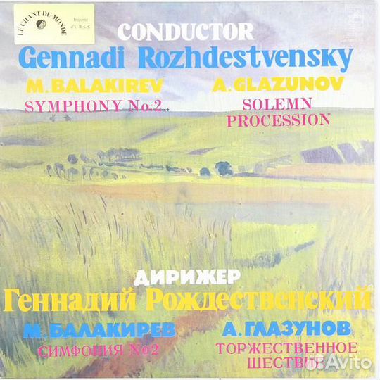 Винтаж - M. balakirev: symphony № 2; A. glazunov: