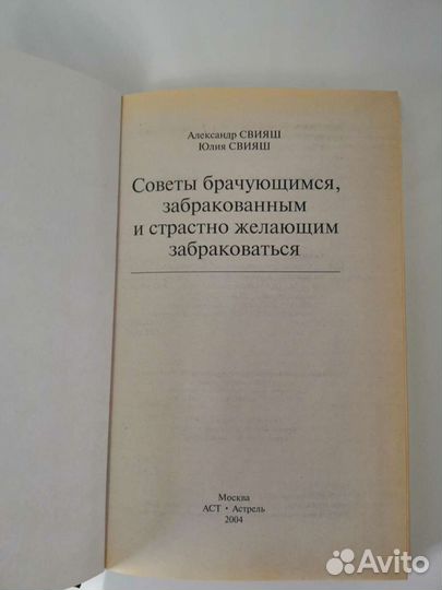 Книга Советы брачующимся