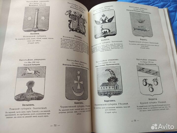 Гербы городов, губерний, областей и посадов