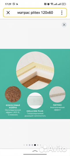 Матрас детский 120 60 plitex бу