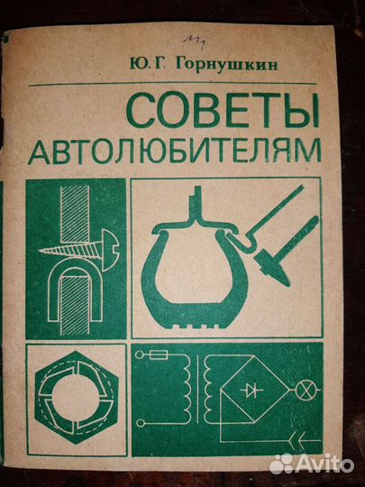 Книги по автомобилям