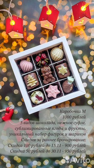 Шоколадные конфеты на новый год в подарок