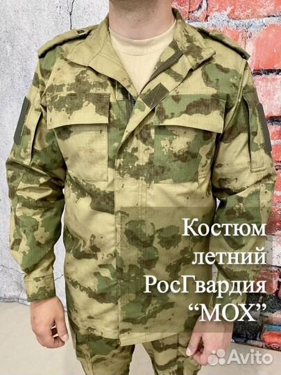 Военная форма мох летняя