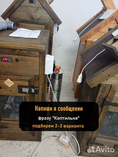 Коптильня холодного копчения