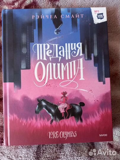 Комикс(предания олимпа)