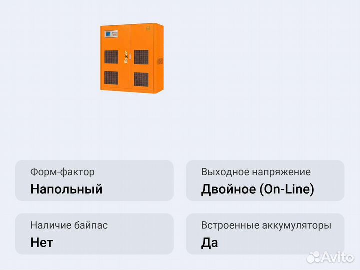 Напольный ибп Makelsan BX33800
