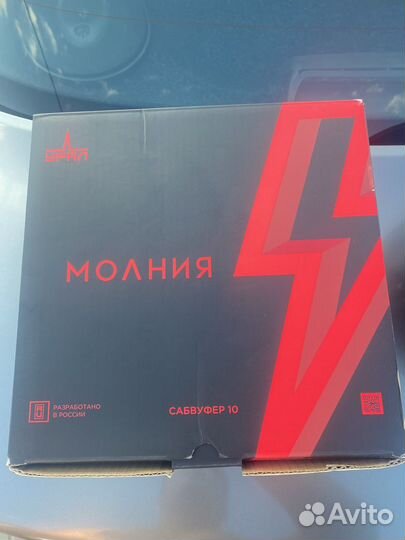 Сабвуфео Урал Молния 10