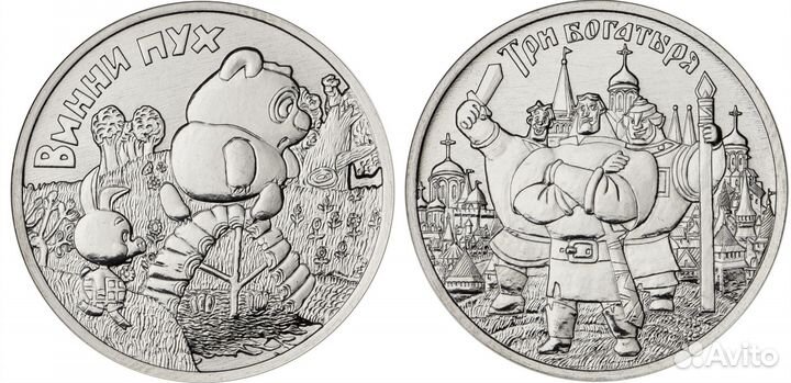 Винни Пух и Три богатыря две монеты