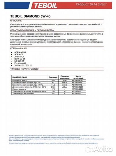 Масло моторное Teboil 5w40