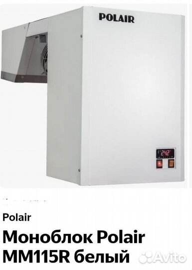 Холодильный моноблок polair