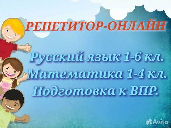 Репетитор по математике и русскому языку