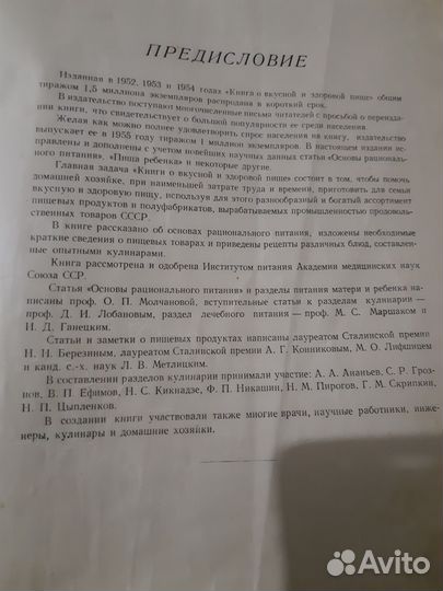 Книга о вкусной и здоровой пище 1955г