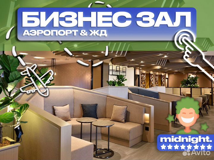 Пропуск (проход) в бизнес зал PEE