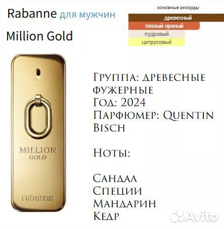 Paco rabanne million gold оригинал 5 мл