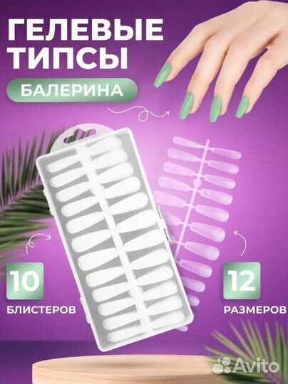 Гелевые типсы для наращивания