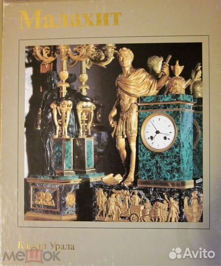 Книги Малахит, Родонит