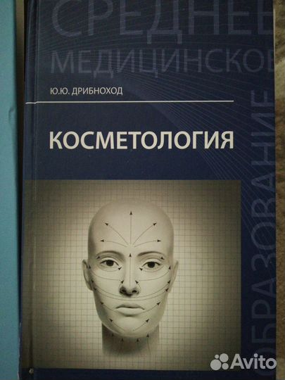С 18.03.23 (100 R от цены) Книги косметология