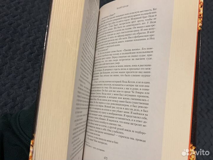 Книга Шантарам