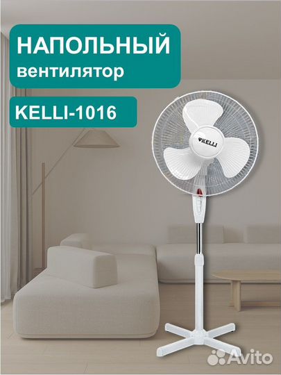 Вентилятор напольный Kelli-1016 белый черный
