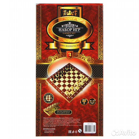 Шахматы нарды шашки 3 в 1
