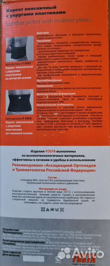 Корсет ортопедический поясничный,размерM