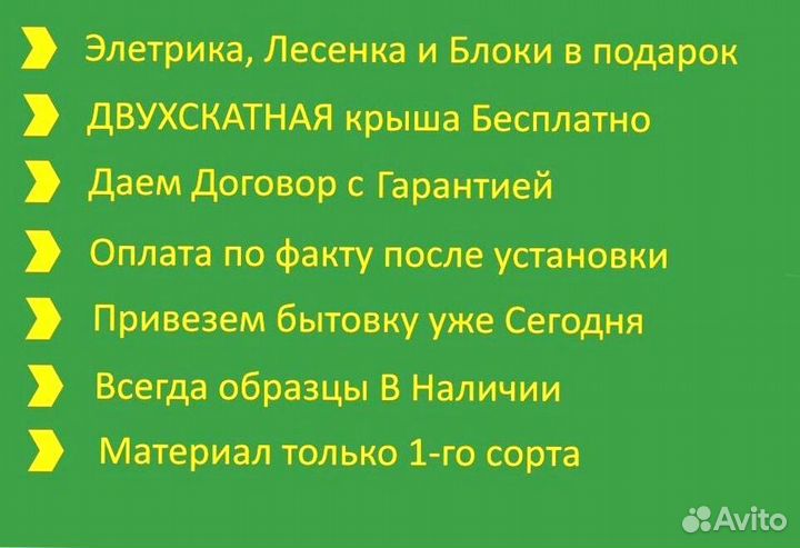 Строительный вагончик договор и без предоплаты