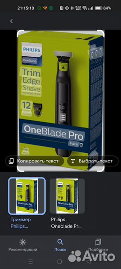 Продам Philips OneBlade Pro face