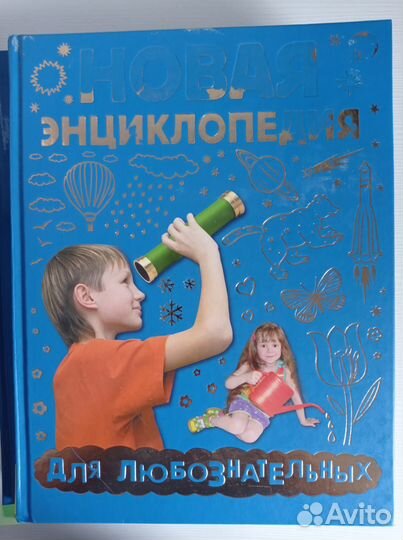 Энциклопедия для любознательных