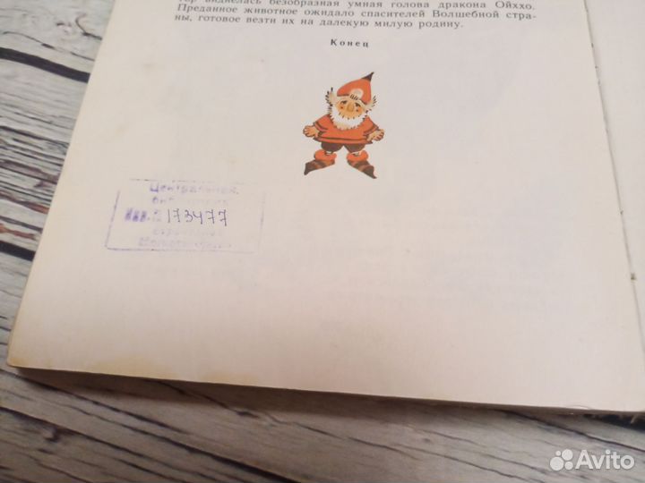 Волшебник изумрудного города Владимирский