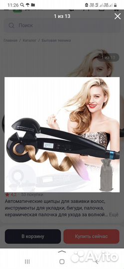 Фен для локонов