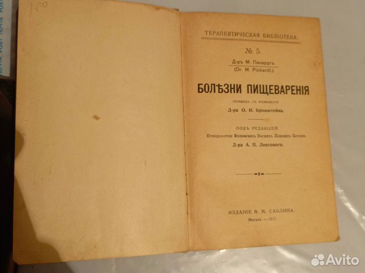 Книги антикварные. медицина