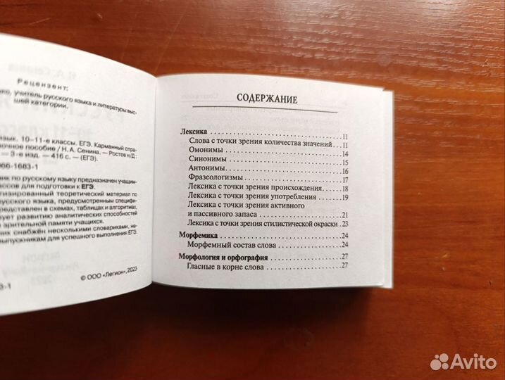 Карманный справочник ЕГЭ русский язык