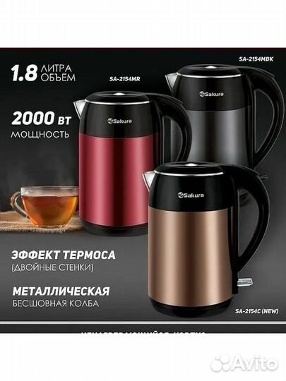 Чайник электрический sakura SA-2154MR