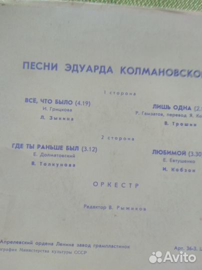 Пластинка СССР Э.Колмановский