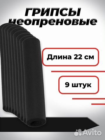 Комплект неопреновых ручек, 9 шт, Черный