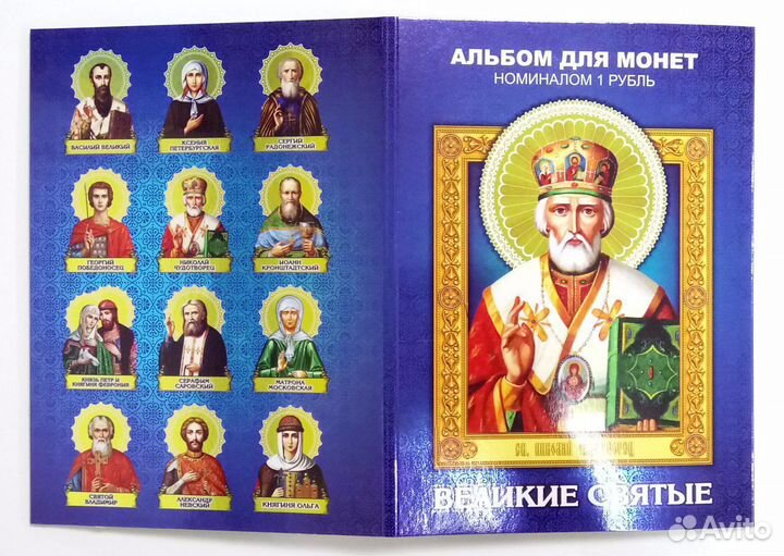 Подарочные наборы монет Православие