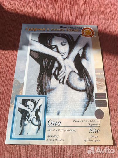 Набор для вышивания остатки Она 20,5x29,5 см