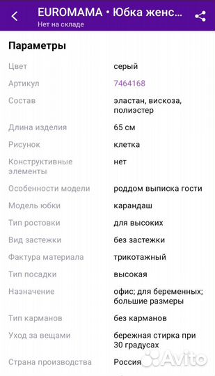 Юбка для беременной